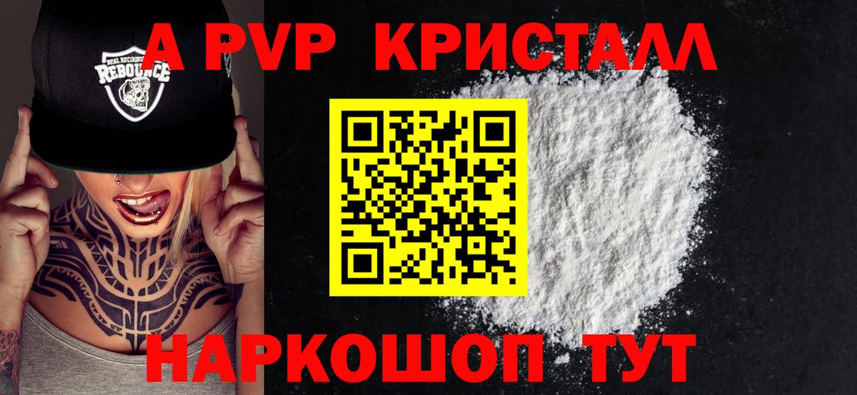 APVP  A PVP VHQ  Alpha PVP мука  A-PVP Соль  Вход с VPN  Череповец 