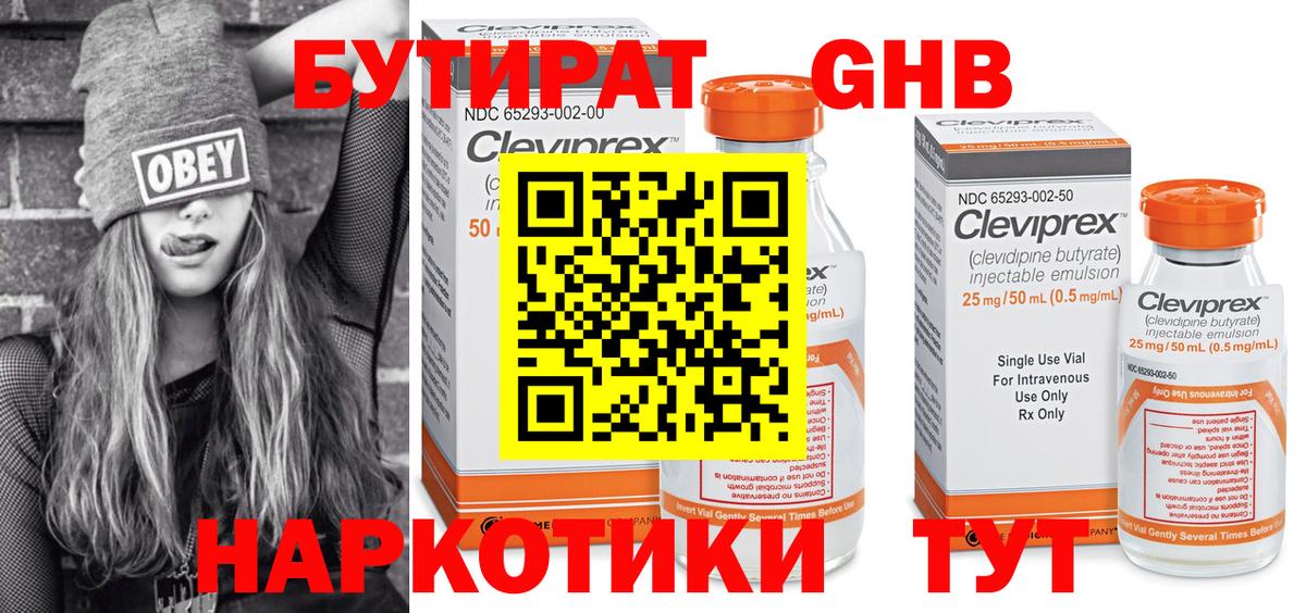 Череповец  БУТИРАТ оксана  Бутират  Вход с VPN 