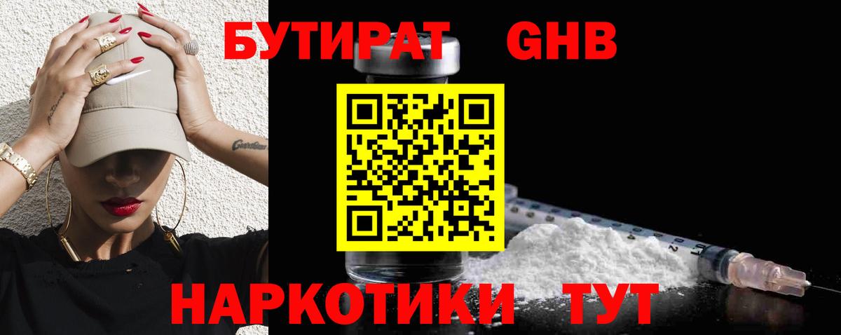 БУТИРАТ BDO Череповец