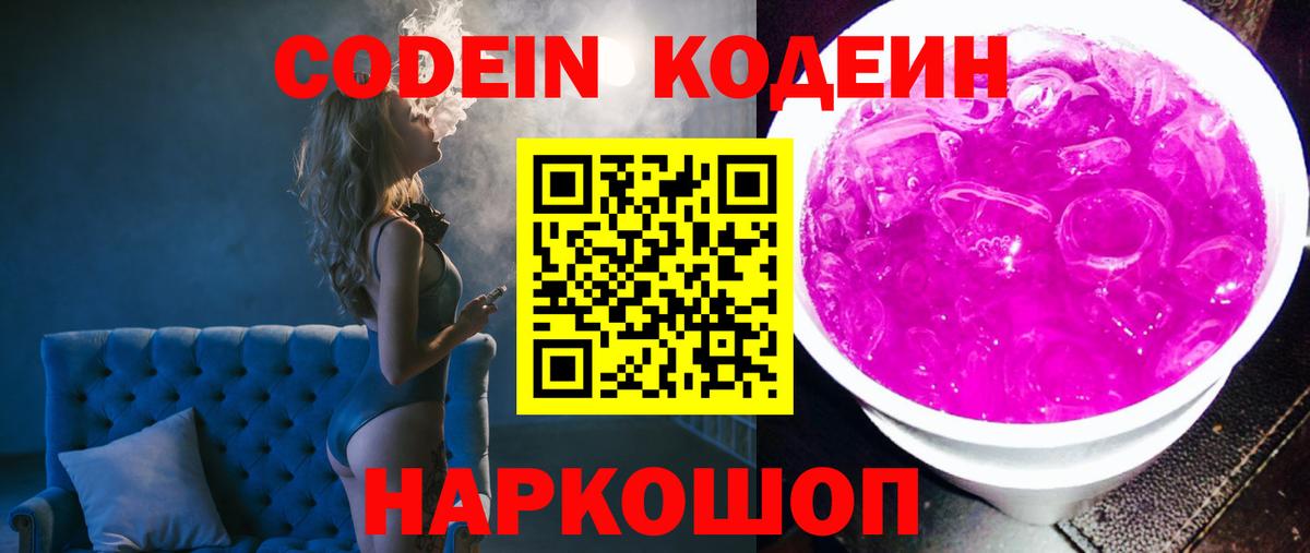 Кодеиновый сироп Lean напиток Lean (лин) Череповец