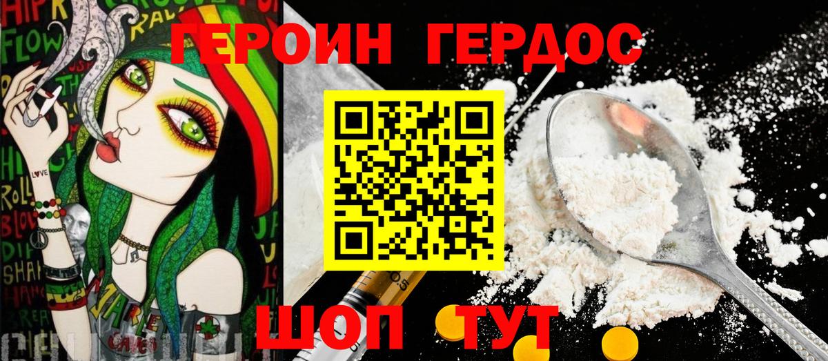ГЕРОИН хмурый Череповец