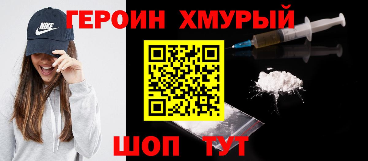 Череповец  ГЕРОИН Heroin  Вход с VPN 