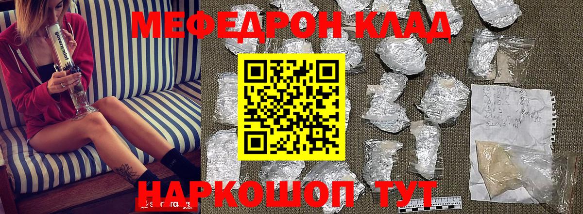 Меф мяу мяу мука Череповец