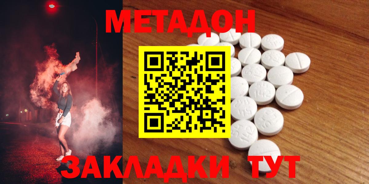 МЕТАДОН methadone  МЕТАДОН VHQ  Вход с VPN  Череповец 