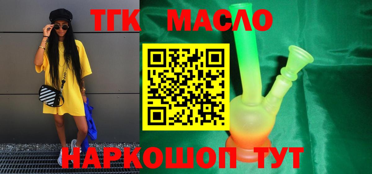 Череповец  купить наркотик  Вход с VPN  Дистиллят ТГК THC oil 